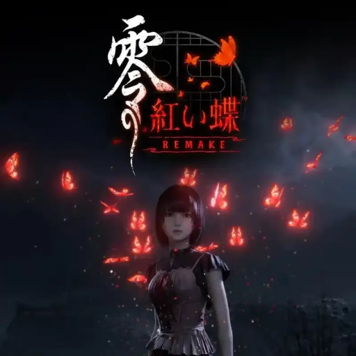 零：红蝶 重制版