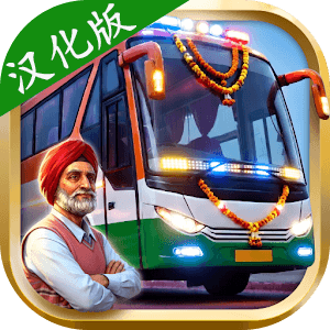 印度巴士模拟器