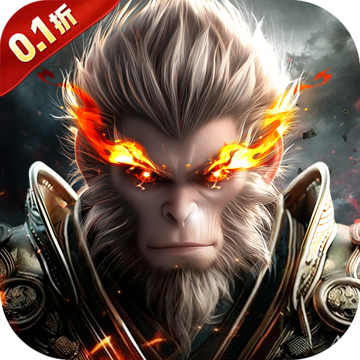 洪荒西行录-0.1折免费版