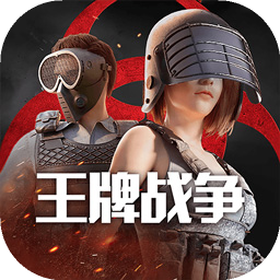 王牌战争