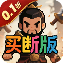 三国演义之天策