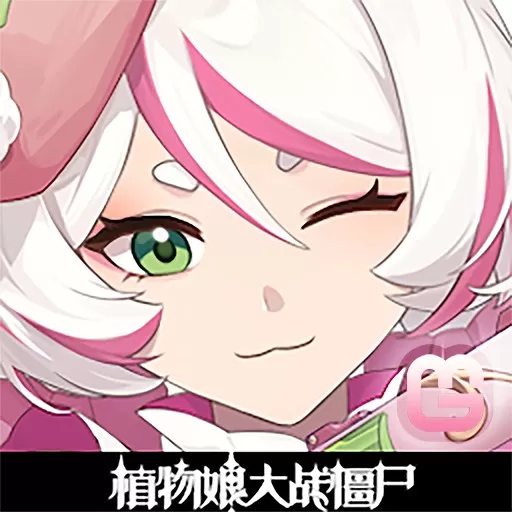 植物娘大战僵尸