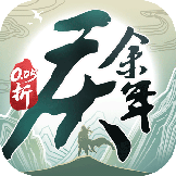庆余年