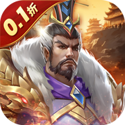 三国志名将传