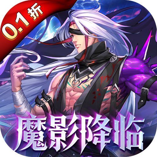 深渊契约
