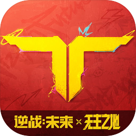 逆战:未来
