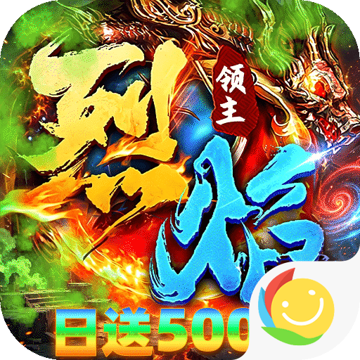 烈焰领主