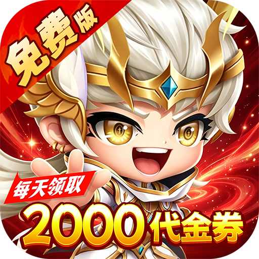 神仙online