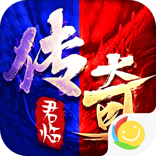 君临传奇
