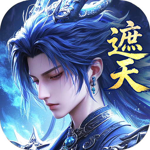 辰东群侠传