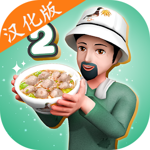 肉丸模拟器2