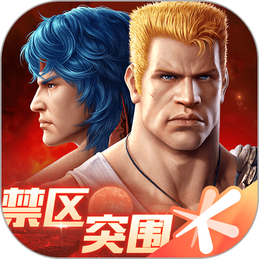 魂斗罗：归来