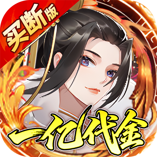 神仙online