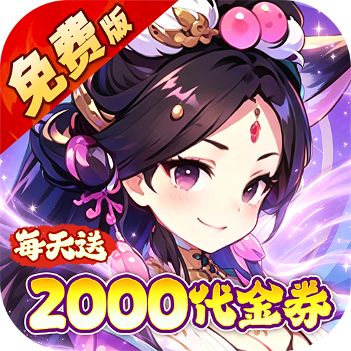 风云三国2