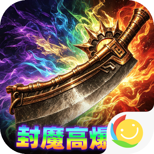 弑神斩仙