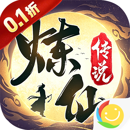 炼仙传说