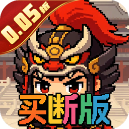 三国演义之天策