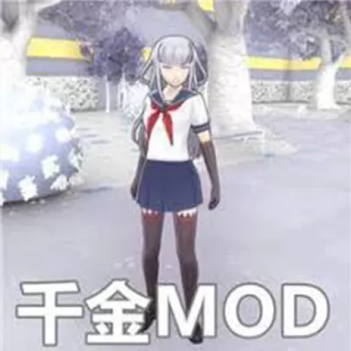 病娇模拟器：财阀千金MOD版