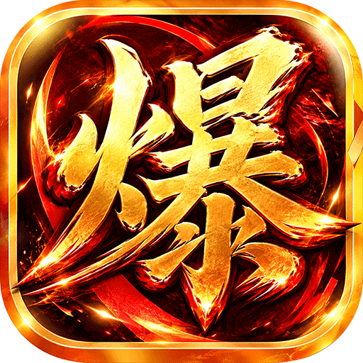 烈焰领主