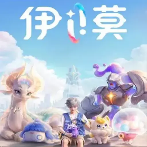 伊莫(Steam自备账号)