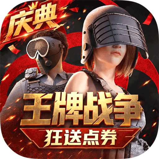王牌战争