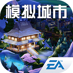 模拟城市：我是市长