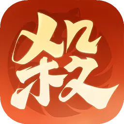 欢乐三国杀
