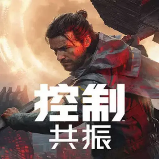 控制：共振