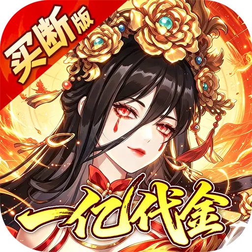 神仙online