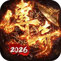 铸兵之王