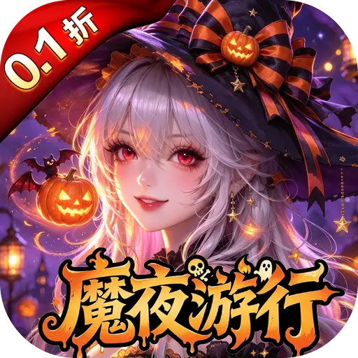 魔之序曲