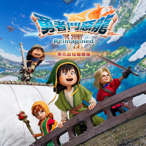 勇者斗恶龙7：重制版